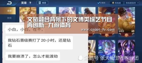 文旅融合背景下的文博类综艺节目再创新-九游体育(图4) 九游体育