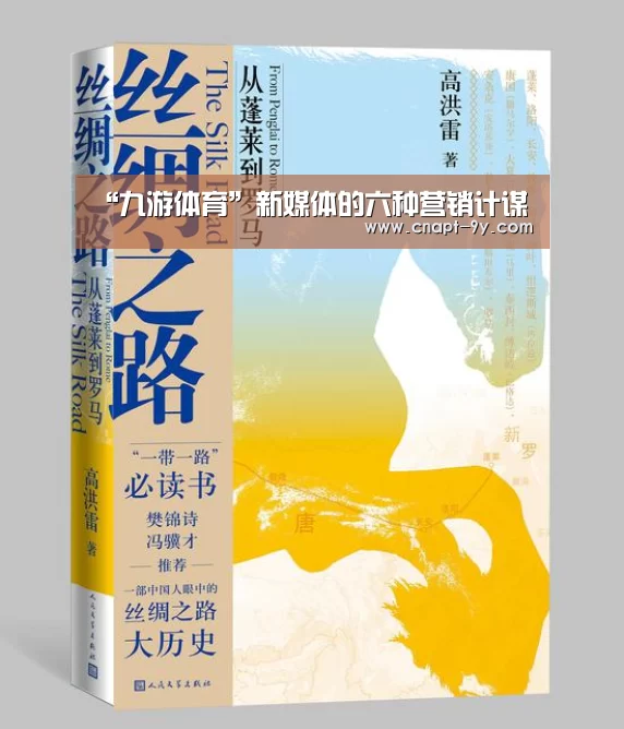 “九游体育”新媒体的六种营销计谋(图2) 九游体育